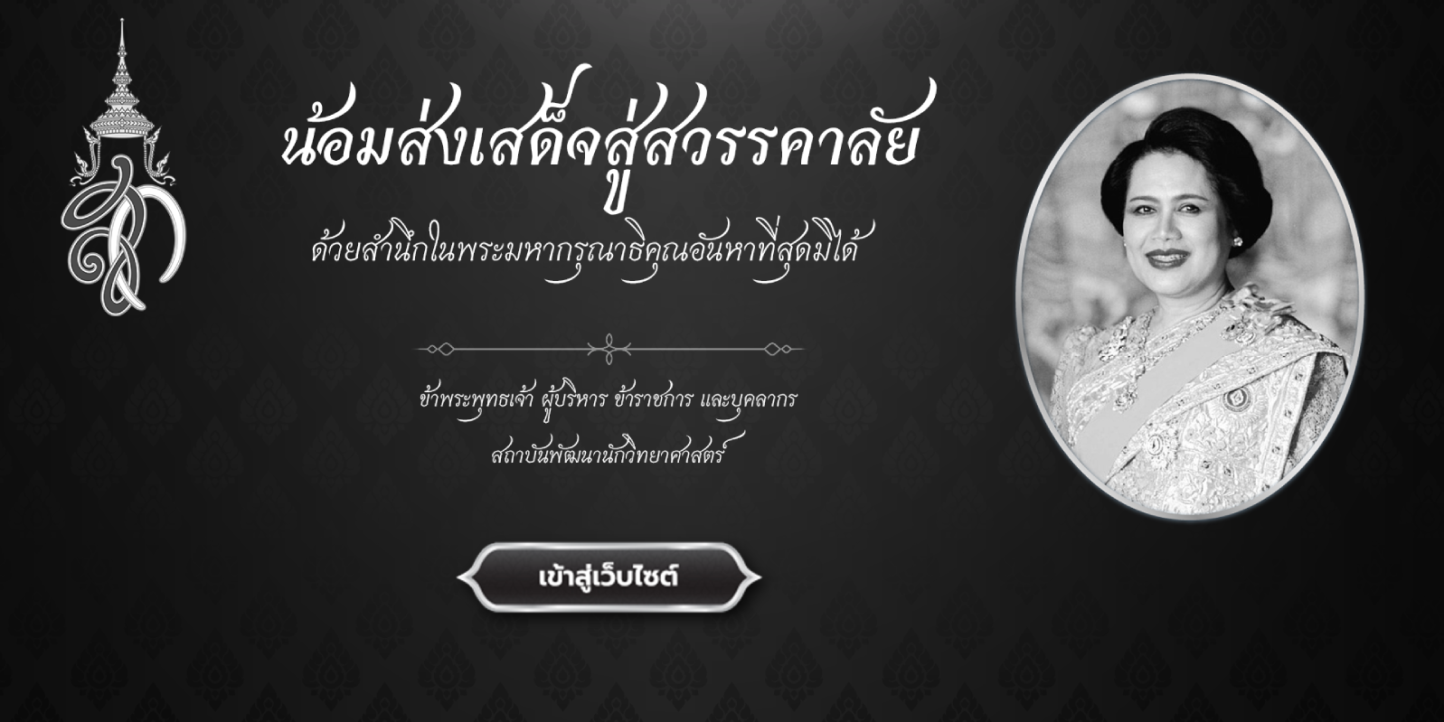 เข้าสู่เว็บไซต์